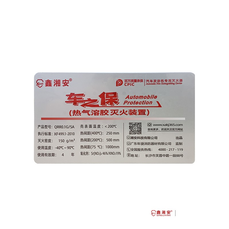 鑫湘安車之保汽車發動機艙自動滅火裝置